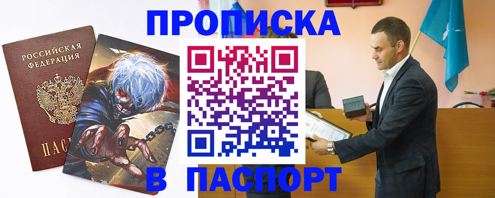 где прописаться в Пензенской области