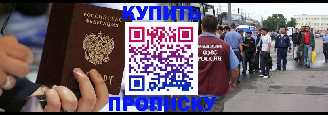 прописка законно в Пензенской области