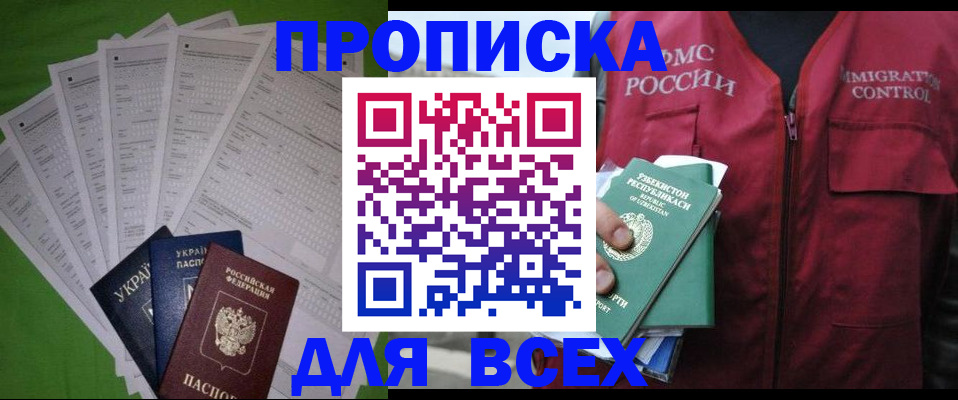 прописка паспорт в Пензенской области