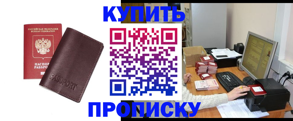 прописка для работы в Пензенской области
