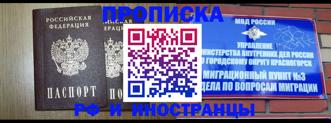 прописка в квартире в Пензенской области